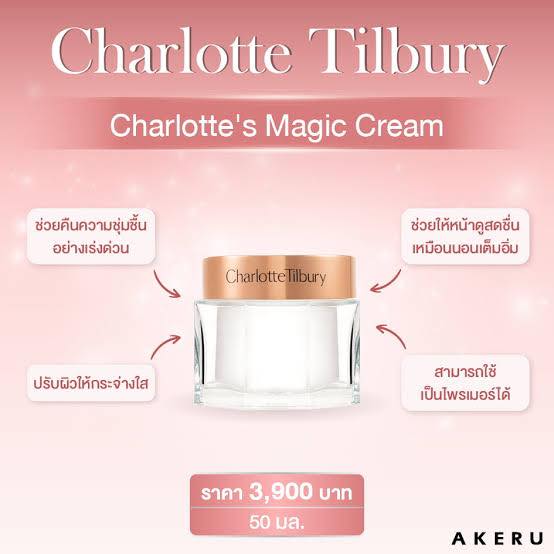 Charlotte Tilbury Magic Cream 7ml. ครีมบำรุงผิวหน้า