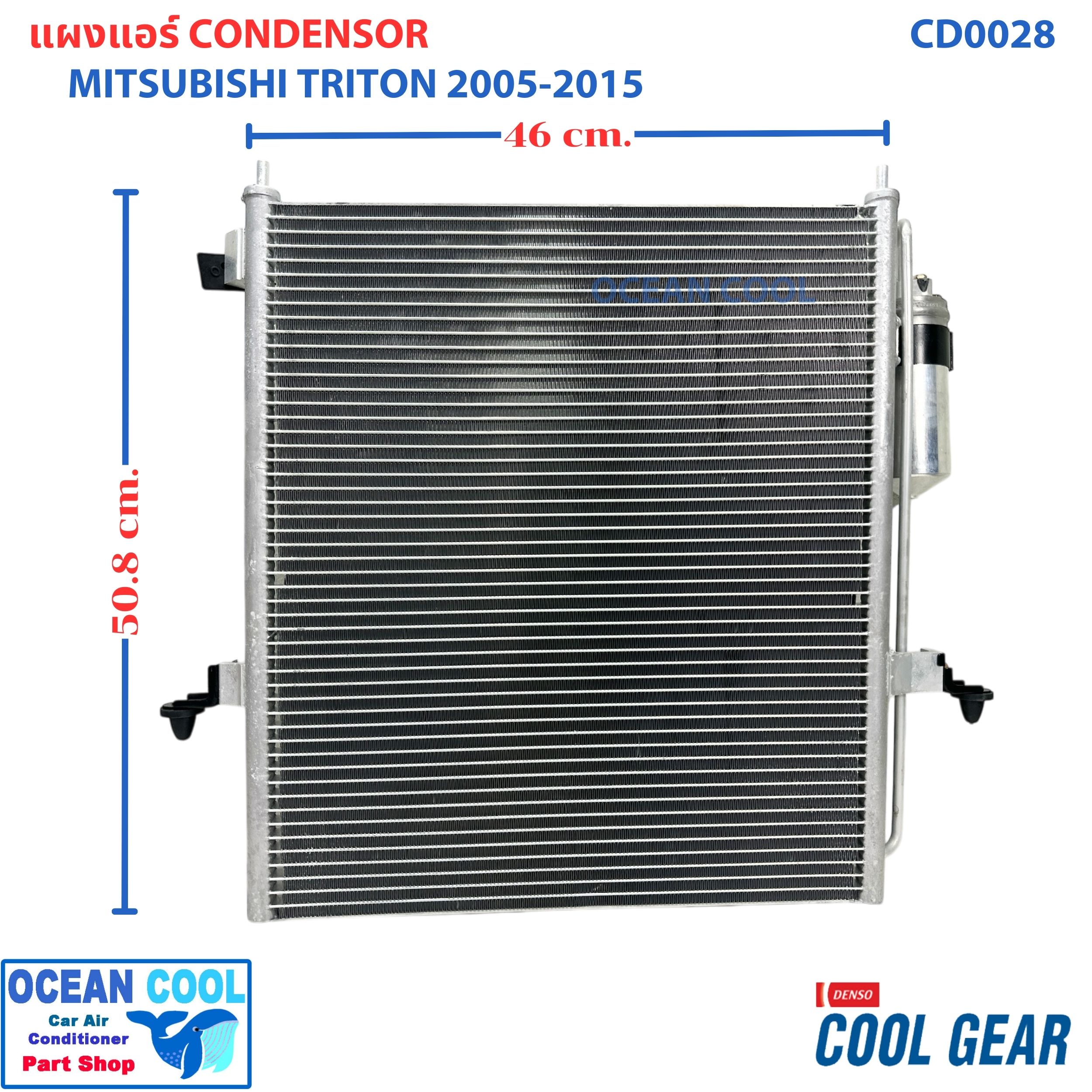 แผงแอร์ ไทรทัน 2005 - 2015 CD0028 Cool Gear รหัส DI447780-34004W condenser For mitsubishi Triton คอนเดนเซอร์ แผงคอยล์ร้อน มิตซูบิชิ ไตรทัน พ.ศ. 2548 ถึง 2558 อะไหล่ แอร์ รถยนต์