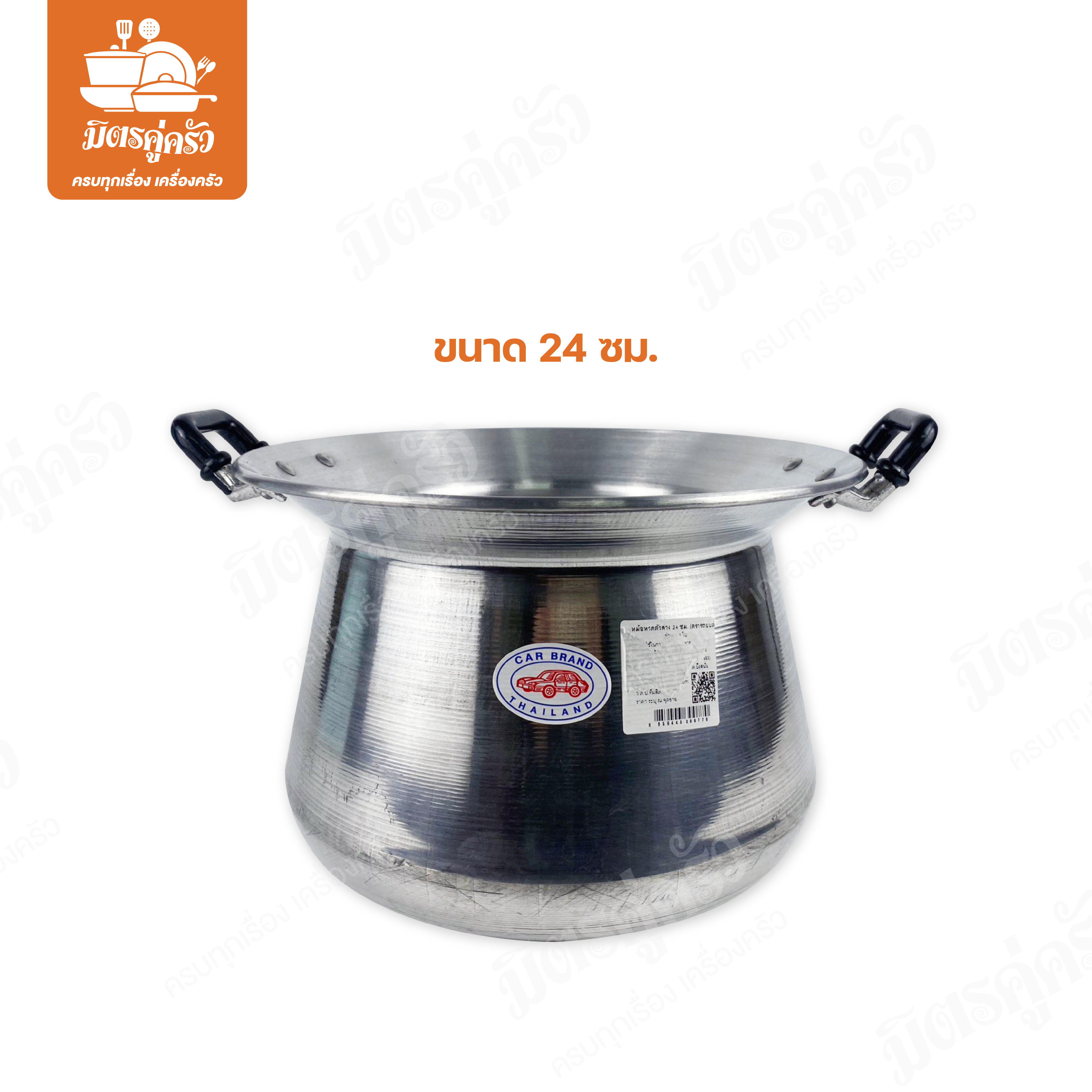 หม้อนึ่งเหนือ 2 หู อลูมิเนียม (ตรารถยนต์)