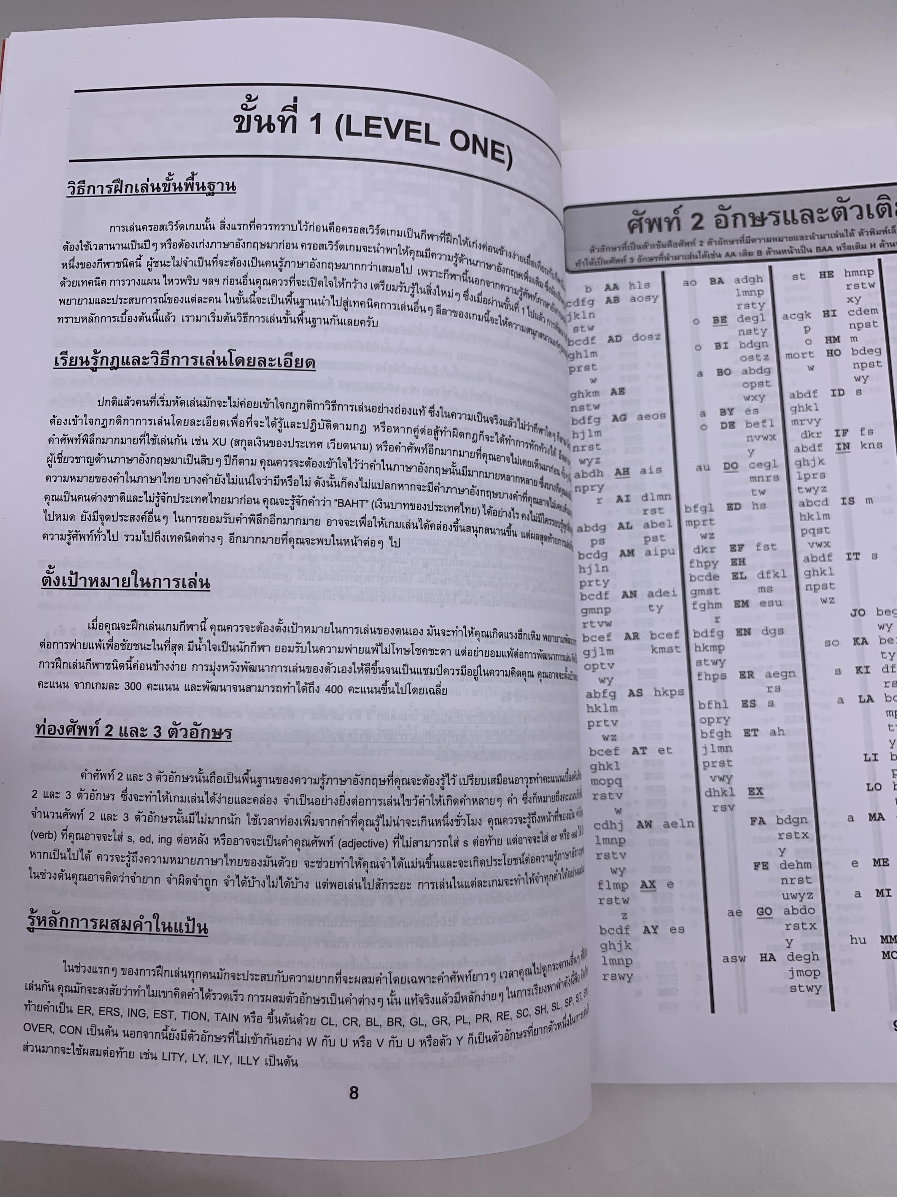 หนังสือคู่มือการเล่นครอสเวิร์ด Crossword Book