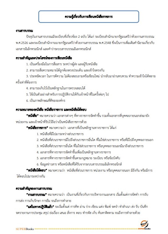 แนวข้อสอบ นักจัดการงานทั่วไป กรมวิทยาศาสตร์บริการ