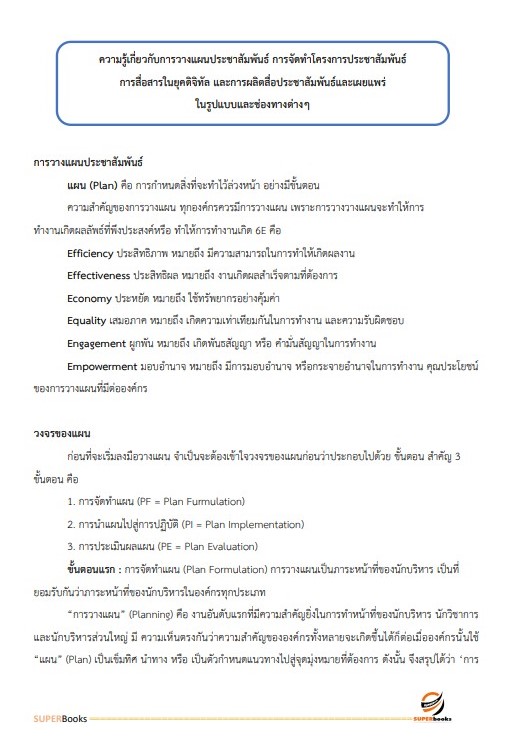 แนวข้อสอบ นักวิชาการเผยแพร่ กรมอุทยานแห่งชาติ สัตว์ป่า และพันธุ์พืช อัพเดทใหม่ ปี2566