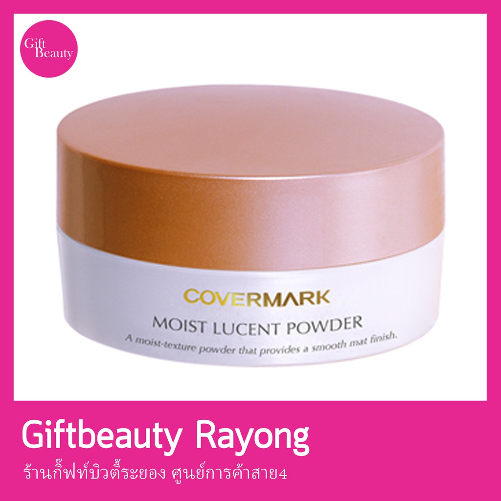 แท้พร้อมส่ง• COVERMARK Moistlucent Powder โคเวอร์มาร์ค มอยส์ลูเซนท์ เพาเดอร์