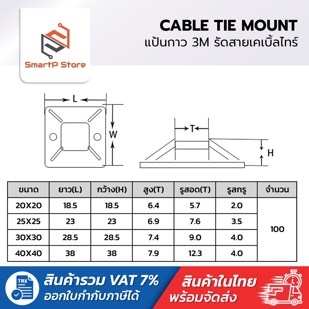 3M แป้นกาวรัดสายเคเบิ้ลไทร์ แป้นกาวเก็บสายไฟ สแควร์เบสเก็บสายไฟ 20,30mm 100 ชิ้น