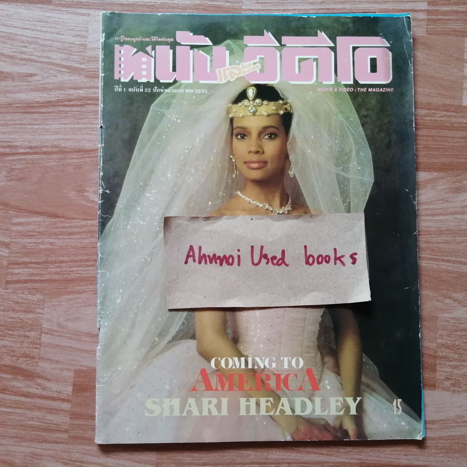 หนังและวีดีโอ ฉบับที่ 22 ปักษ์หลังมกราคม 2532