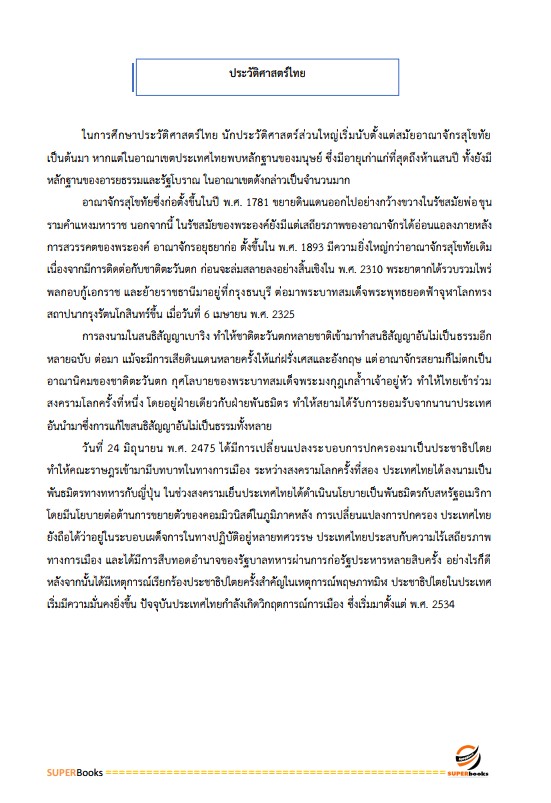 แนวข้อสอบ เจ้าพนักงานการคลังปฏิบัติงาน กรมบัญชีกลาง