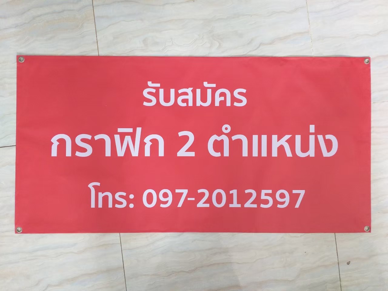 ป้ายไวนิล
