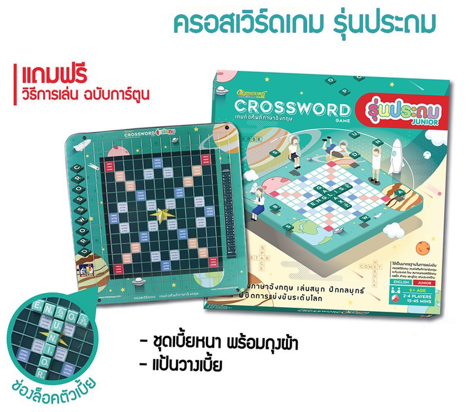 Crossword ครอสเวิร์ด พลาสติก รุ่นประถม (11x11ช่อง)