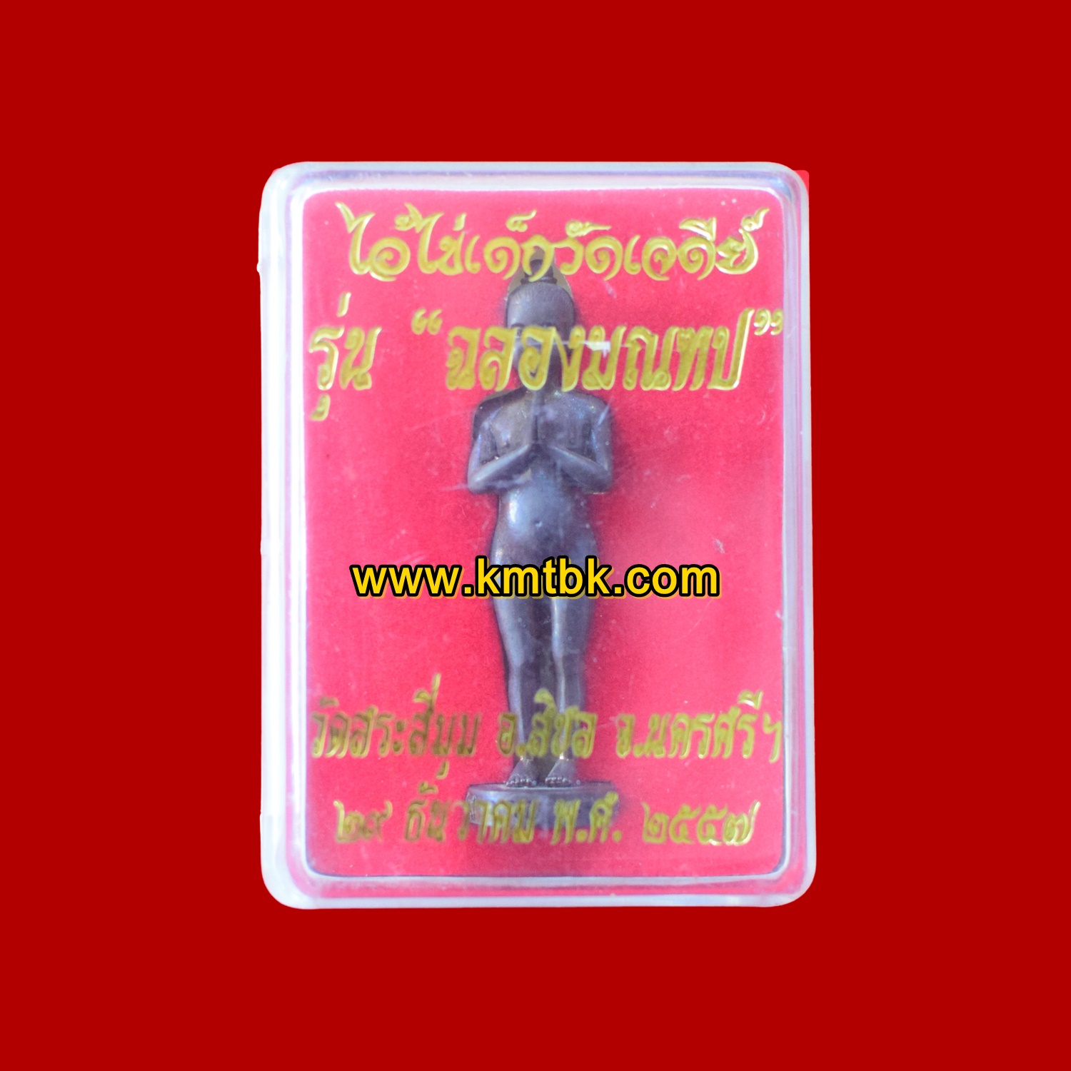 ไอ้ไข่ ตาไข่ วัดเจดีย์ ออกบูชาวัดสระสี่มุม ของแท้จากวัด