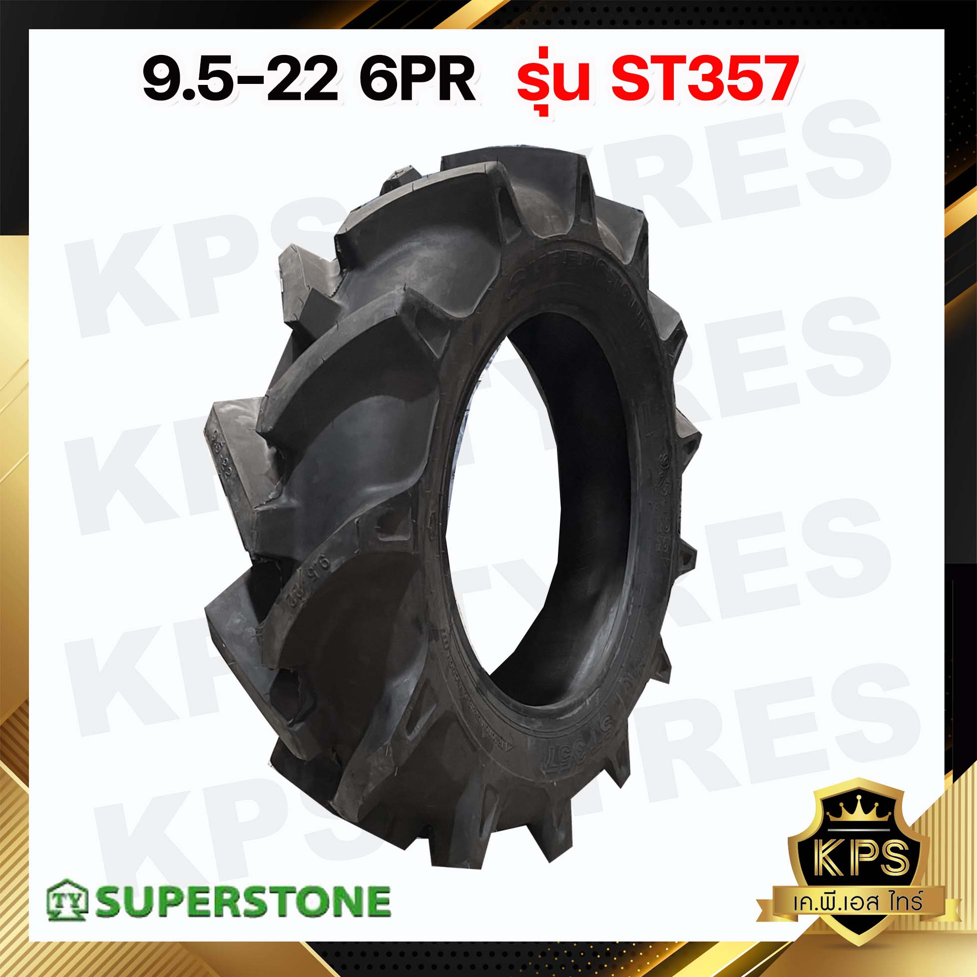 9.5-22 6PR ยี่ห้อซุปเปอร์สโตน SUPERSTONE รุ่น ST357 ยางรถไถ