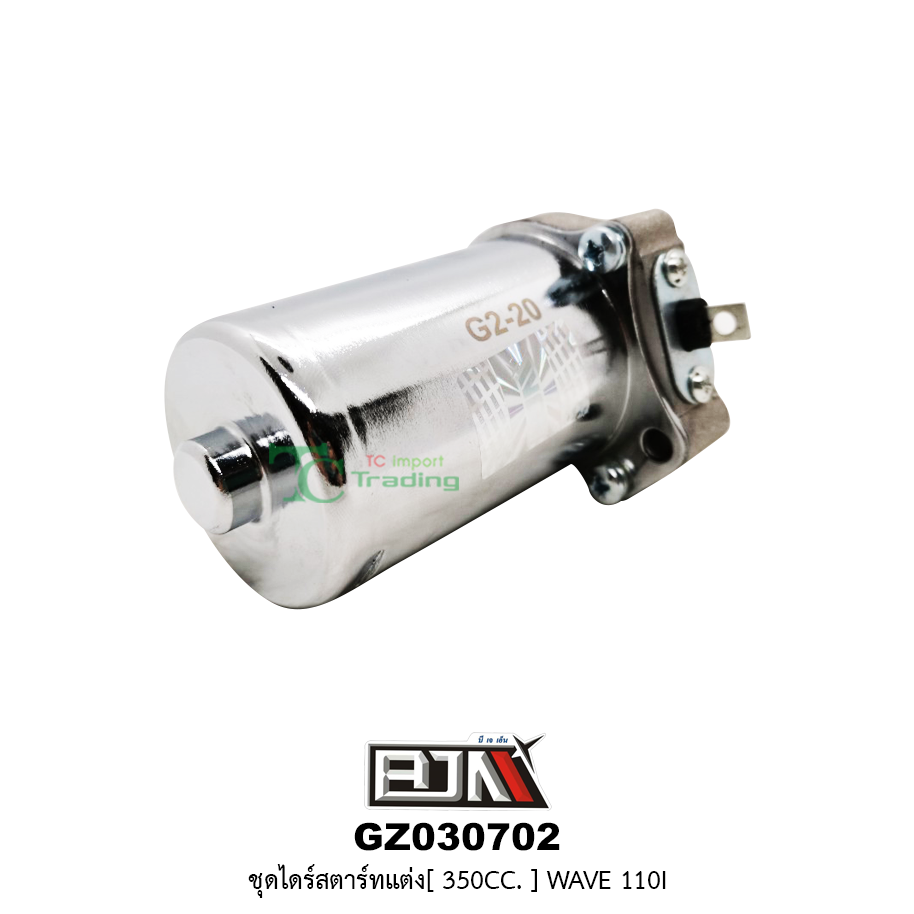 GZ030702ชุดไดร์สตาร์ทแต่ง[350cc] WAVE 110I
