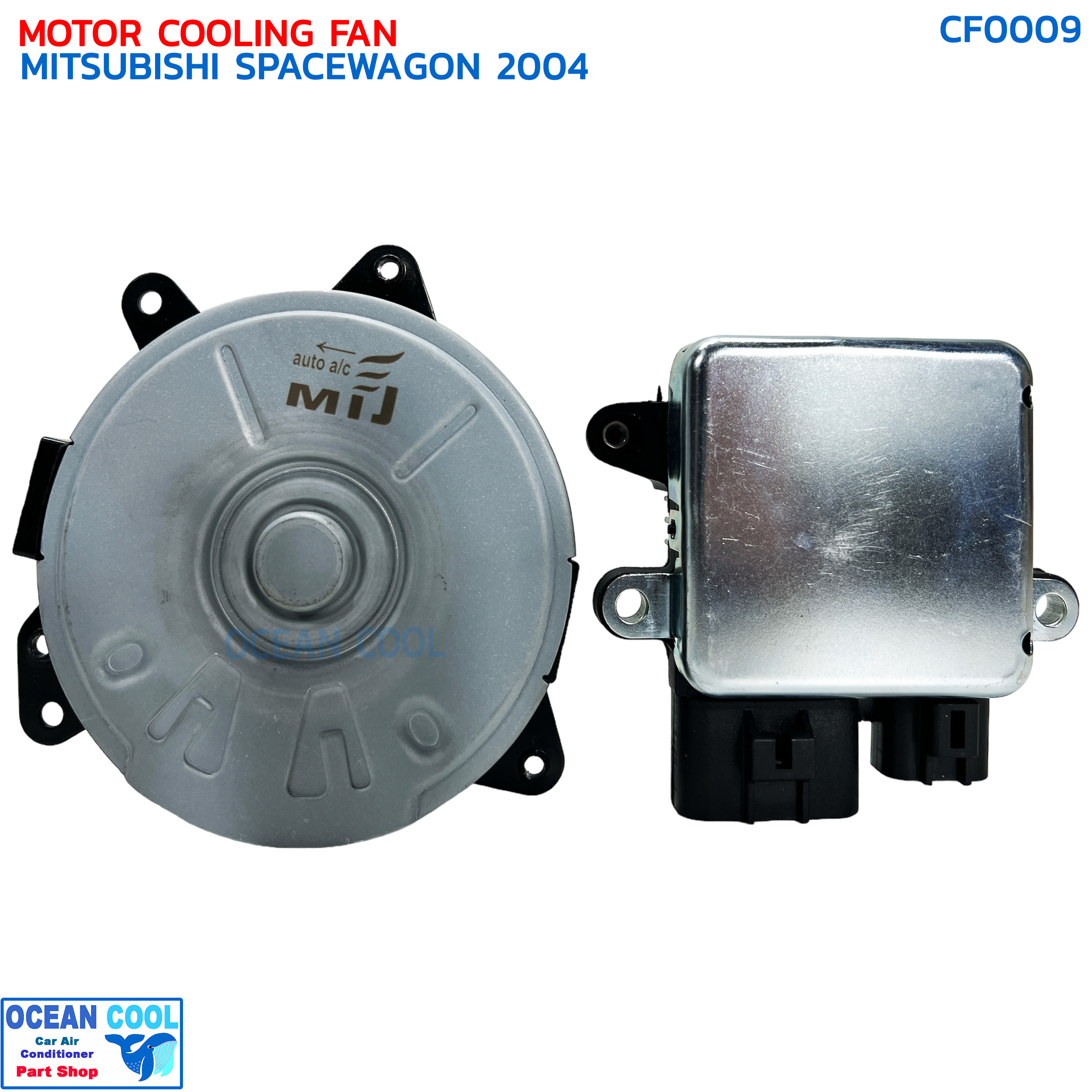 มอเตอร์ พัดลม มิตซูบิชิ สเปซวากอน พร้อมโมดูล ปี 2004 CF0009 MOTOR COOLING FAN MITSUBISHI SPACE WAGON MODULE '04 ระบายความร้อน