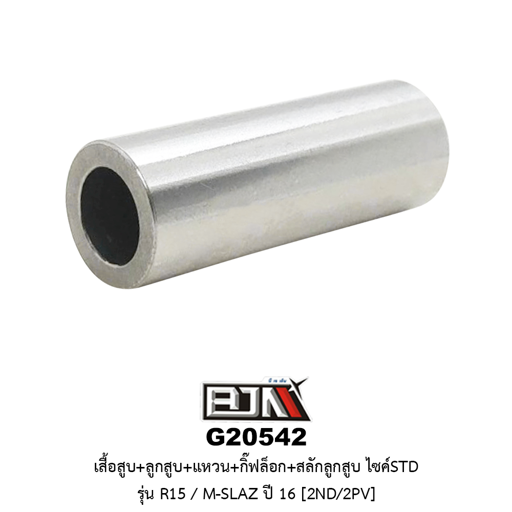 G20542 ชุดเสื้อสูบ + ชุดลูกสูบเเหวน M-SLAZ / R15 ปี 16 [2ND/2PV]