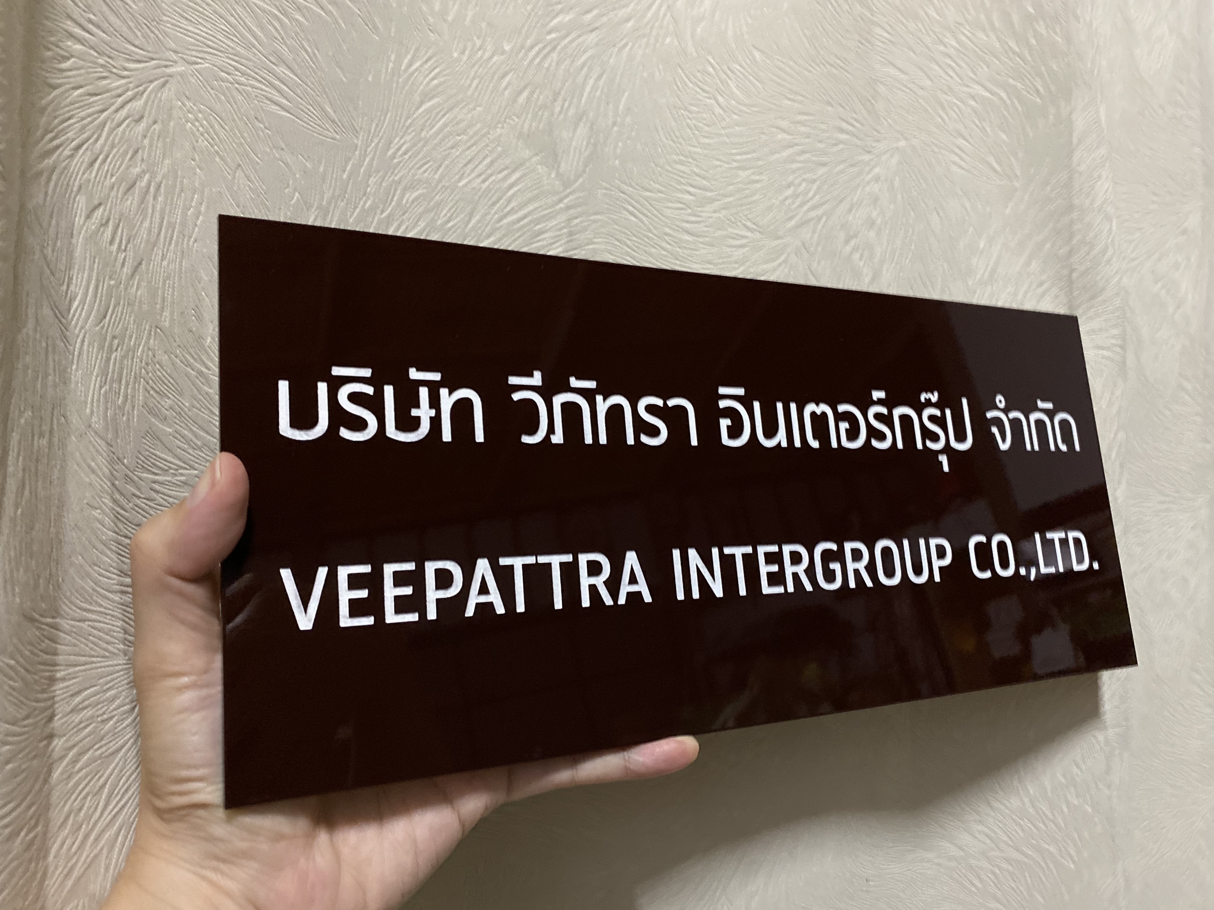 ป้ายบริษัท