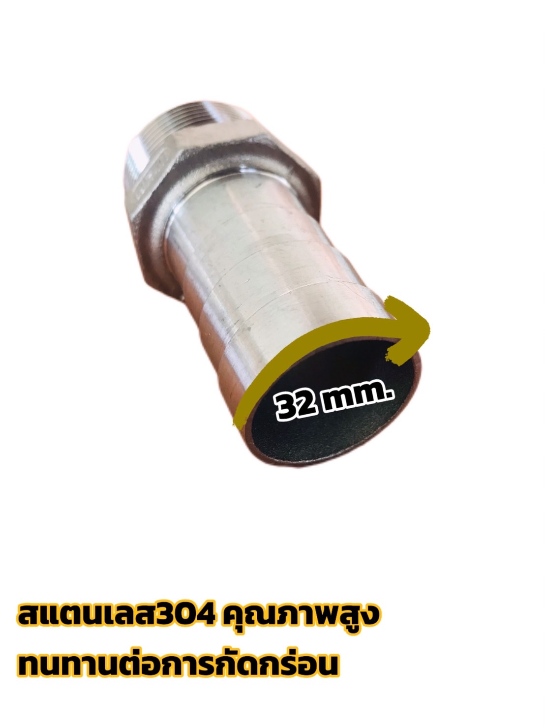 ข้อต่อตรงหางไหล 1 1/4 นิ้ว สแตนเลส 304 เกลียวนอก #12575