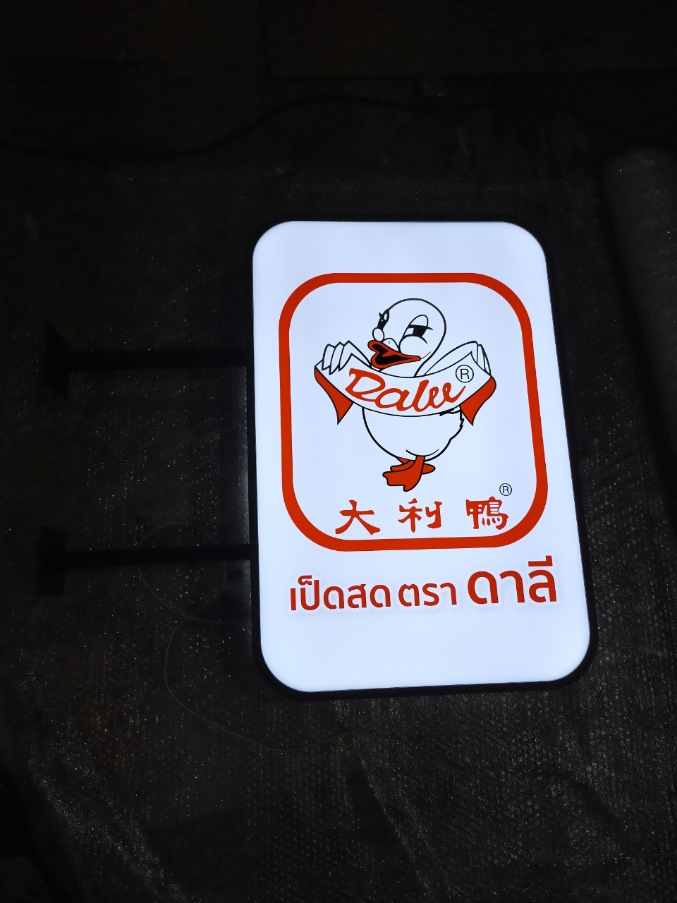 งานป้ายไฟ