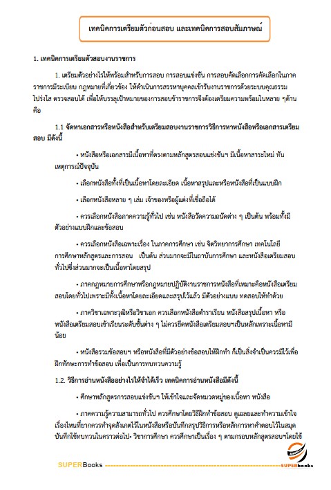 แนวข้อสอบ นักวิชาการตรวจสอบภายใน สำนักงานเศรษฐกิจการคลัง