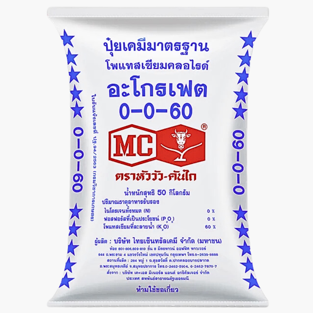 ปุ๋ยเคมี สูตร0-0-60 ตราหัววัวคันไถ กระสอบ