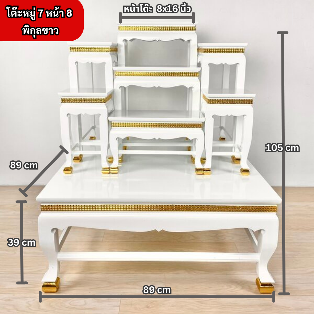 โต๊ะหมู่ 7 หน้า 8 พิกุลขาว