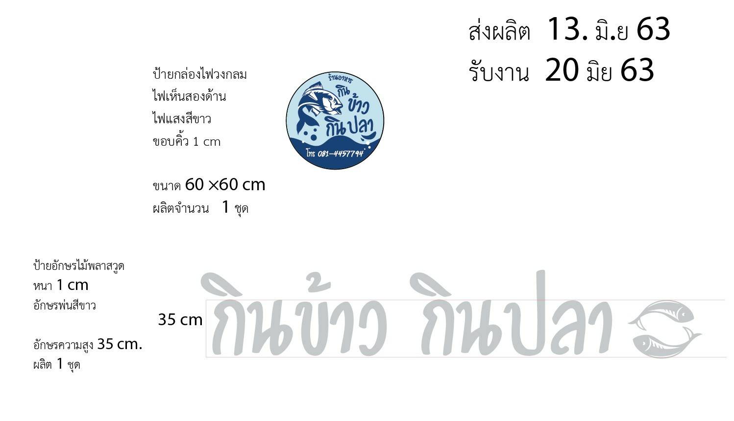 ป้ายไม้พลาสวูด ป้ายกล่องไฟโลโก้