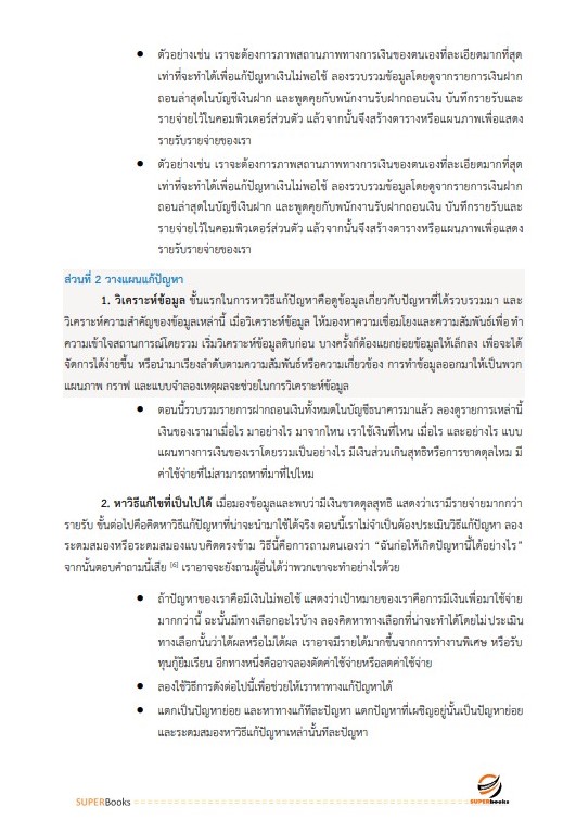 แนวข้อสอบ เจ้าหน้าที่ขนส่ง (ด้านการจัดประโยชน์ท่าอากาศยาน) กรมท่าอากาศยาน