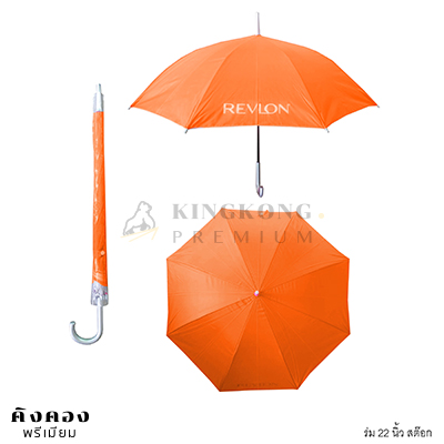 ร่ม 22 นิ้ว สต๊อก สีส้ม LEVLON