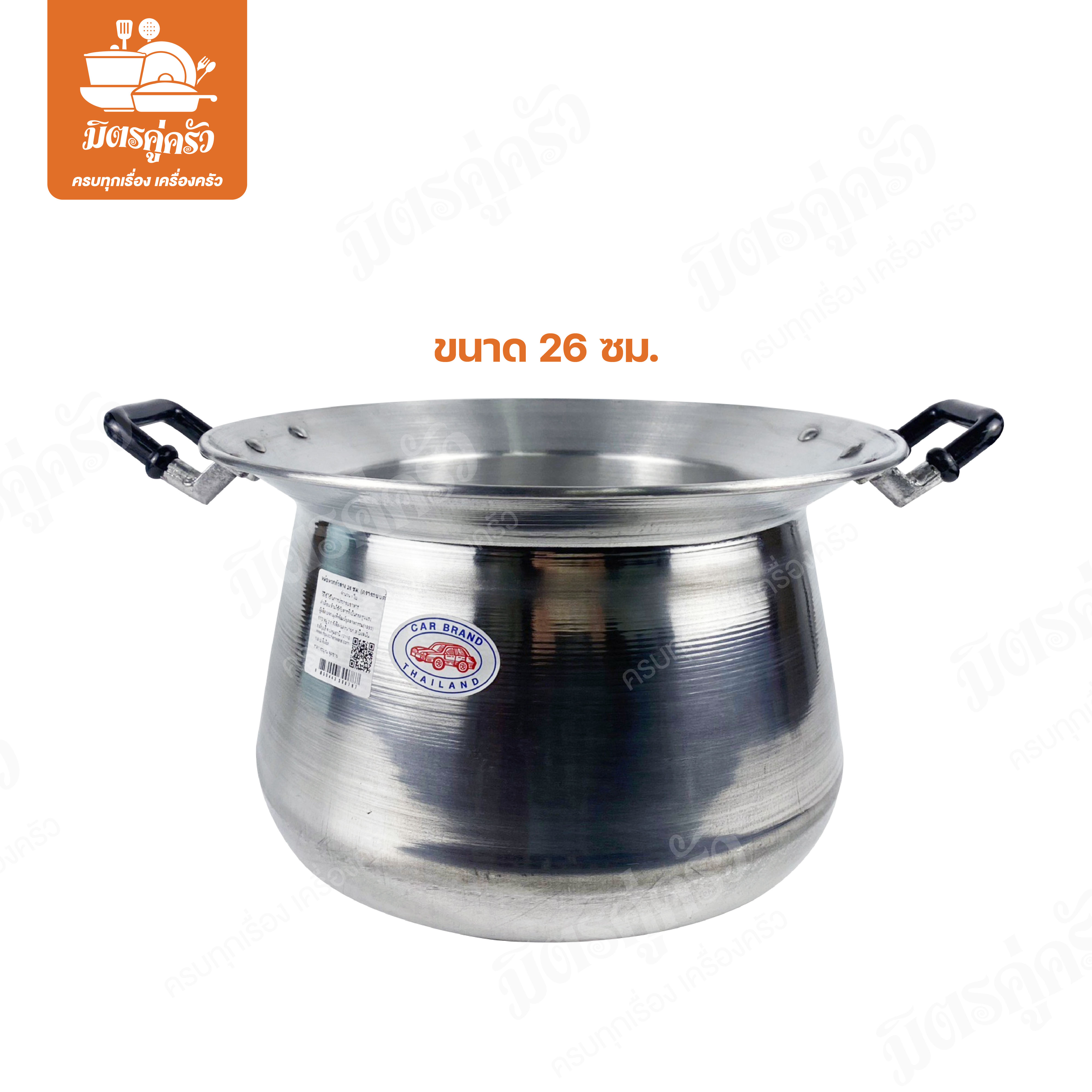 หม้อนึ่งเหนือ 2 หู อลูมิเนียม (ตรารถยนต์)