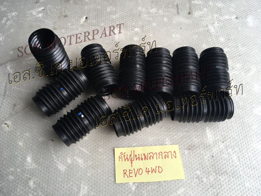 ยางกันฝุ่นเพลากลาง REVO 4WD