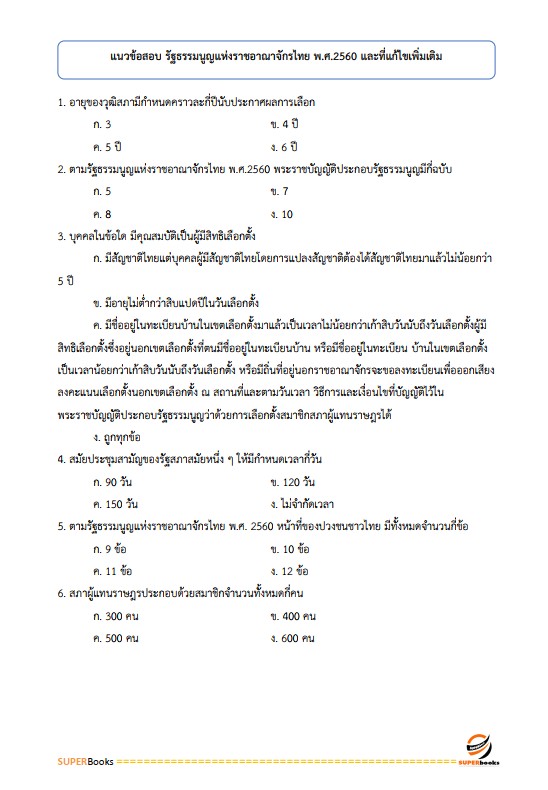 แนวข้อสอบ นักวิชาการพัสดุปฏิบัติการ กรมส่งเสริมการปกครองท้องถิ่น