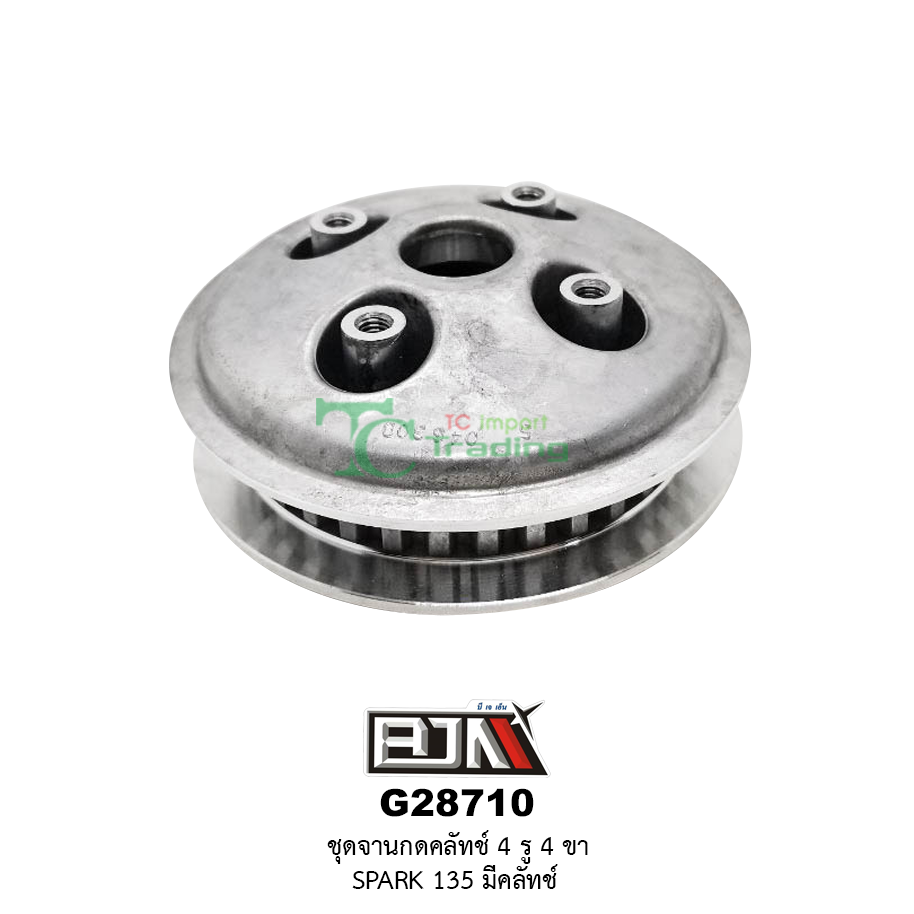 G28710 ชุดจานกดคลัตช์ 4 รู / 4 ขา SPARK 135 มีคลัทช์