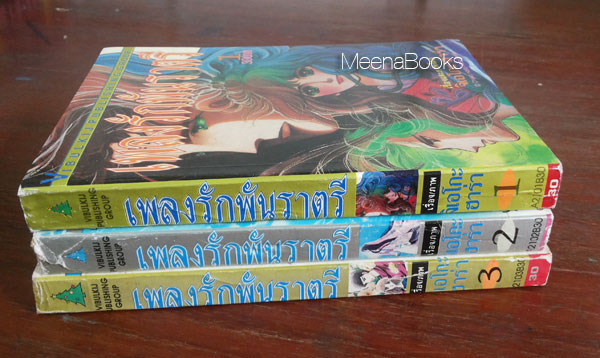 เพลงรักพันราตรี เล่ม 1-3 (3 เล่ม-ไม่จบ, By Hara Chieko)