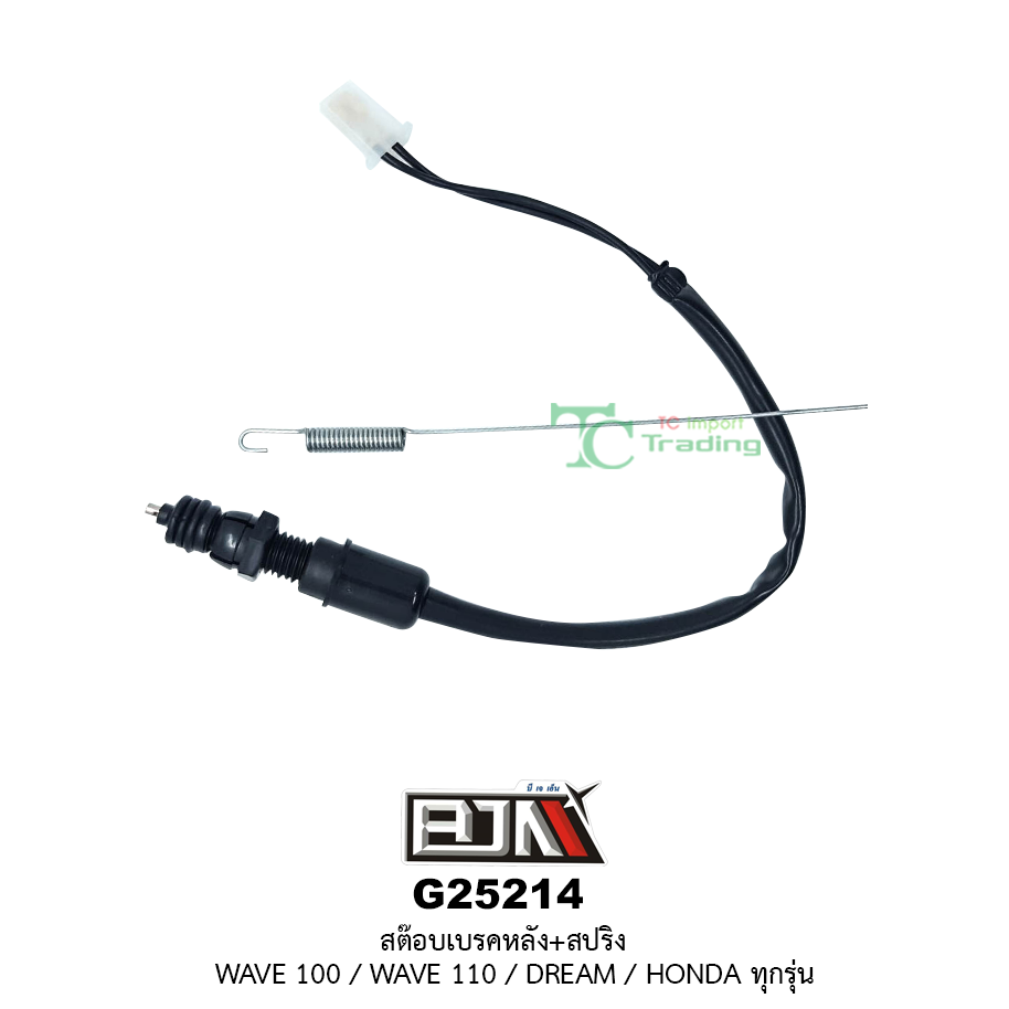 G25214 สต๊อบเบรคหลัง+สปริง WAVE100,WAVE110,DREAM,HONDA ทุกรุ่น