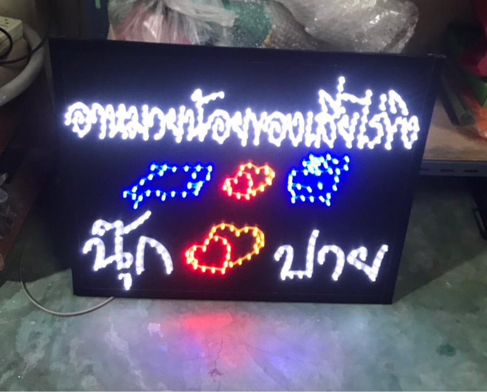 ป้ายไฟเชียร์