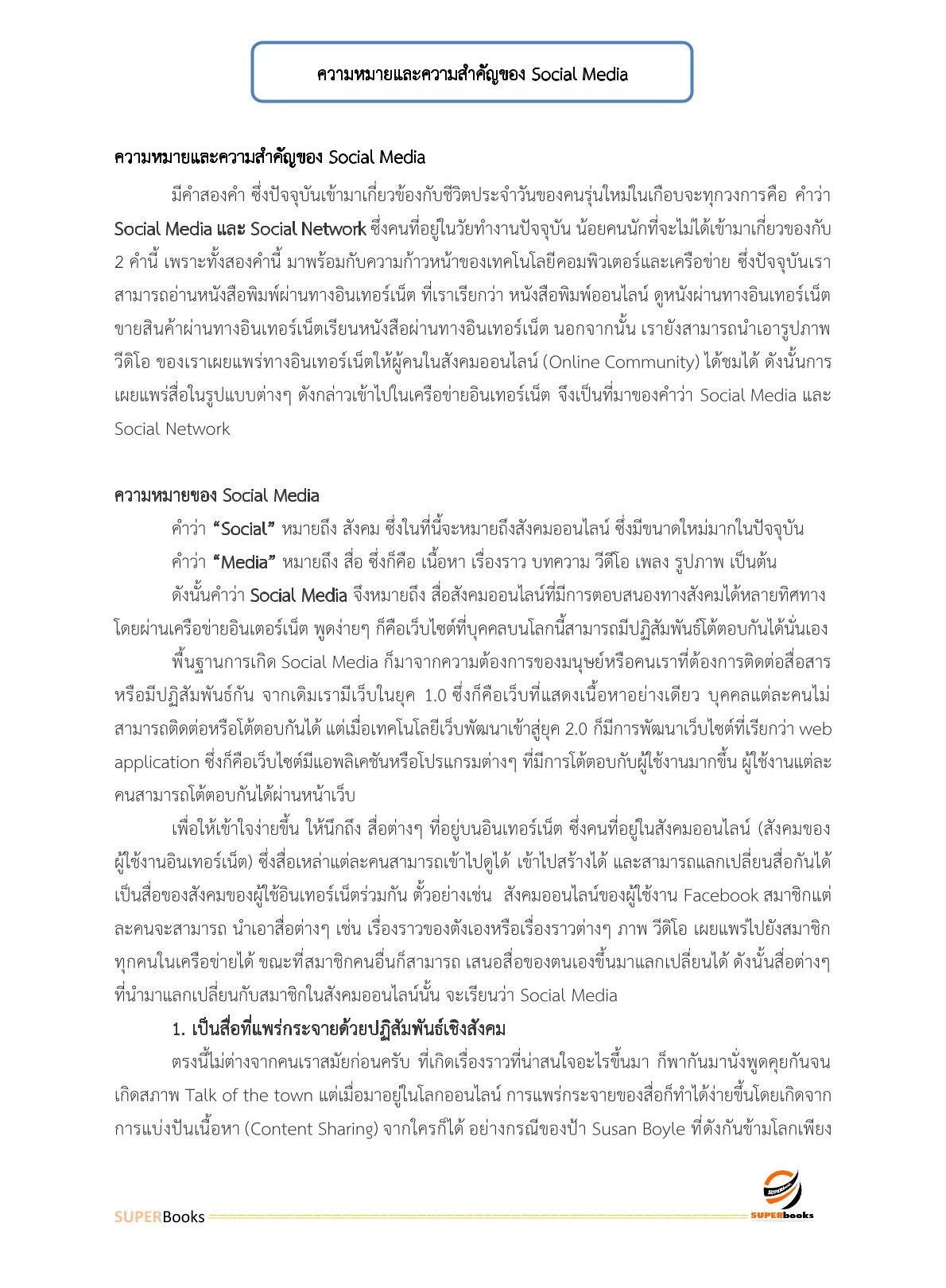 แนวข้อสอบ เจ้าพนักงานเผยแพร่ประชาสัมพันธ์ กรมการข้าว