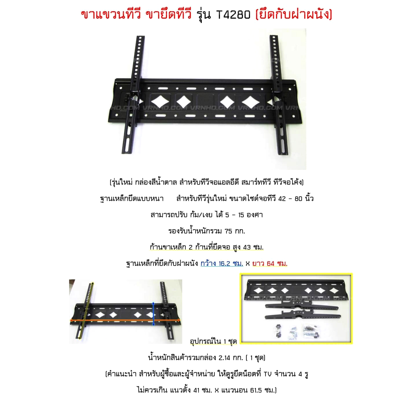 ODM-T4280 ขาแขวนทีวี LCD,LED TV 42 - 80 นิ้ว แบบปรับก้ม+เงยหน้าจอได้ +5°/-15°