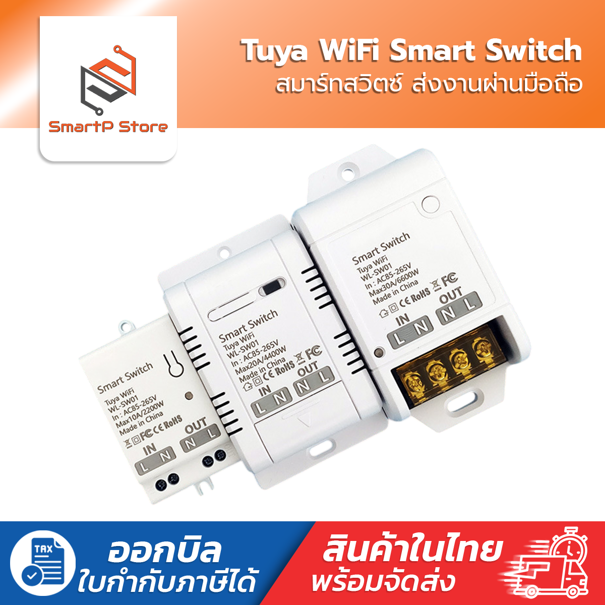 Tuya Wifi Samrt Switch สวิตช์อัจฉริยะสั่งงานผ่าน มือถือ กระแส 10A 20A 30A