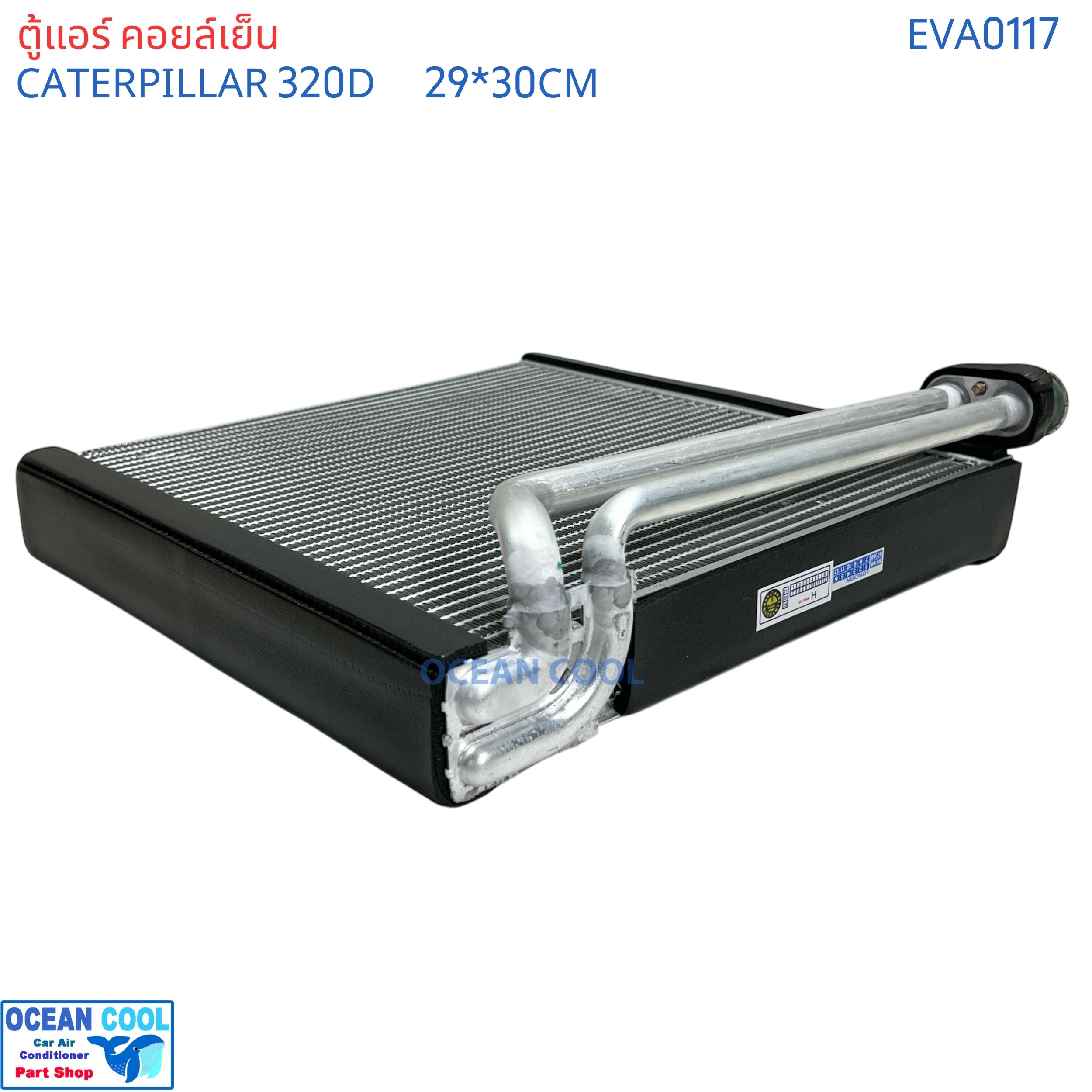 คอล์ยเย็น แคทเทอพิลล่า 320D ( สูง ) 324 , 320C โคมัทสุ EVA0117 Evaporator for Caterpillar 320D CAT 320D 324 , 320C , Komatsu ตู้แอร์ คอยเย็น คอยล์เย็น แคท