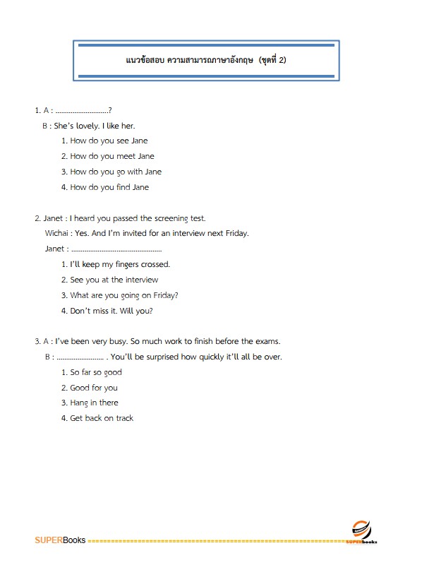 แนวข้อสอบ นักวิเทศสัมพันธ์ปฏิบัติการ สำนักงานคณะกรรมการการเลือกตั้ง กกต.