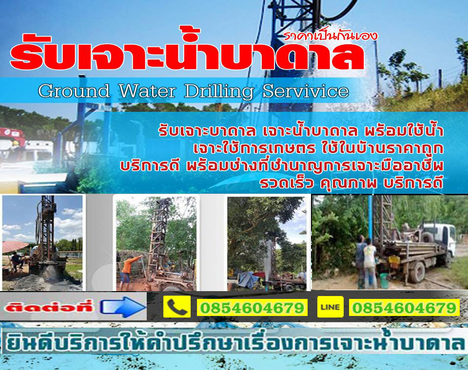 เจาะน้ำบาดาลเขตป้อมปราบศัตรูพ่าย