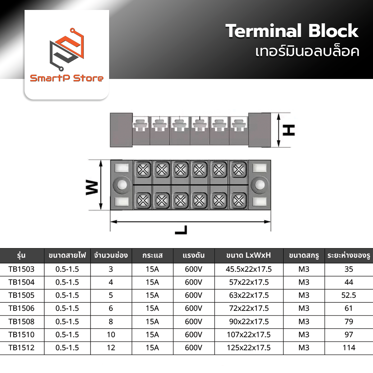 TB15A 600V เทอร์มินอล บล็อกต่อสายไฟ Terminal Block