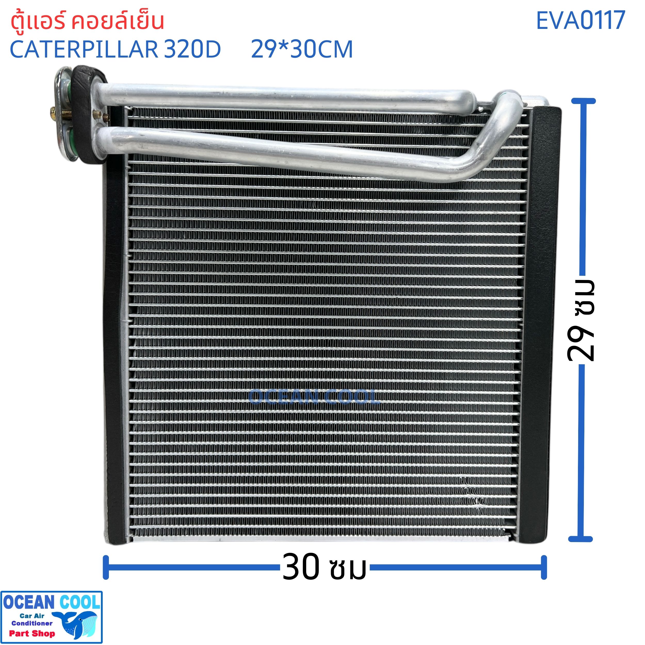 คอล์ยเย็น แคทเทอพิลล่า 320D ( สูง ) 324 , 320C โคมัทสุ EVA0117 Evaporator for Caterpillar 320D CAT 320D 324 , 320C , Komatsu ตู้แอร์ คอยเย็น คอยล์เย็น แคท