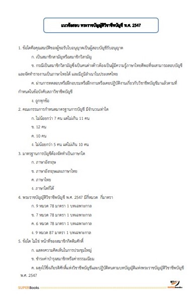 (อัพเดท2564)แนวข้อสอบ เจ้าพนักงานการพาณิชย์ สำนักงานปลัดกระทรวงพาณิชย์