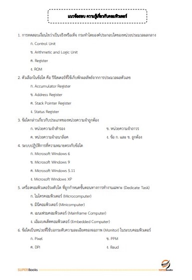 แนวข้อสอบ นักทรัพยากรบุคคล กรมคุมประพฤติ