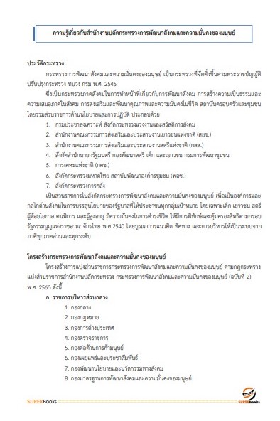 แนวข้อสอบ นักเทคโนโลยีสารสนเทศ สำนักงานปลัดกระทรวงการพัฒนาสังคมและความมั่นคงของมนุษย์