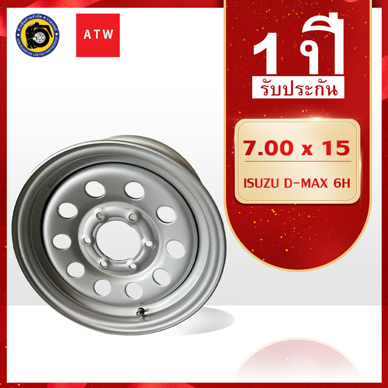 ล้อกะทะผ่า ขอบ15 ATW 7.00 X 15 6 รูน็อต อีซูซุ ดีแมคซ์ เพลาจม กะทะล้อXCD2 ISUZU D-MAX (ไม่ร่วมโปรเปลี่ยนฟรี/ส่งฟรี)