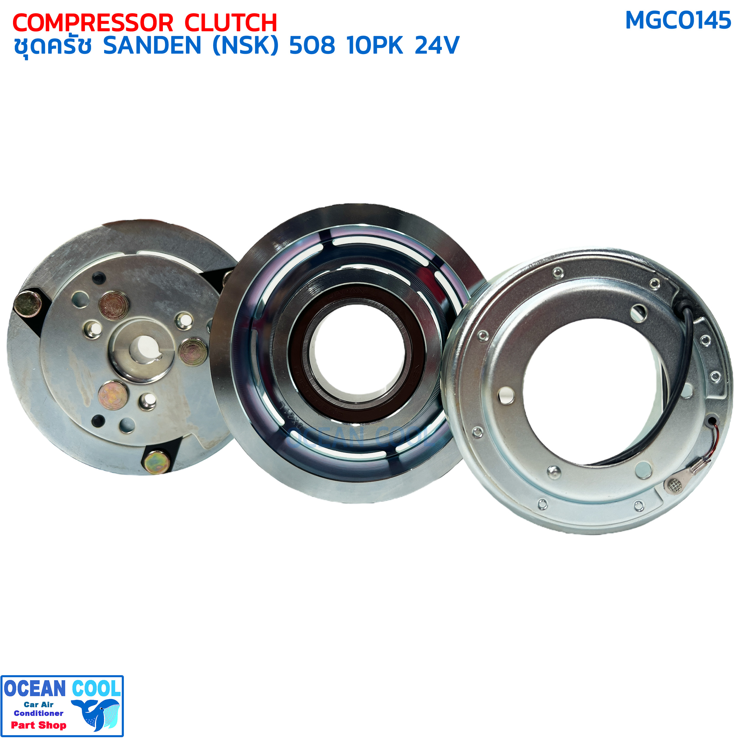 คลัชคอมแอร์ ซันเด้น 508 10ร่อง 24โวลต์ เล็ก ลูกปืน NSK แท้ MGC0145 COMPRESSOR CLUTCH SANDEN 508 10PK 24V ชุดครัชคอมแอร์ ชุดคลัตซ์ครบชุด