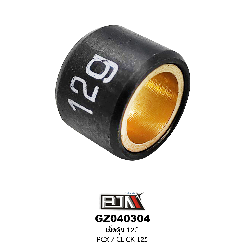 [BJN บีเจเอ็น] GZ040304-12G เม็ดตุ้มแต่ง ขนาด 12 กรัม PCX / CLICK 125 *1 ชุด มี 6 เม็ด*