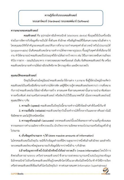 แนวข้อสอบ เจ้าหน้าที่ขนส่ง (ด้านเทคโนโลยีสารเทศ) กรมท่าอากาศยาน