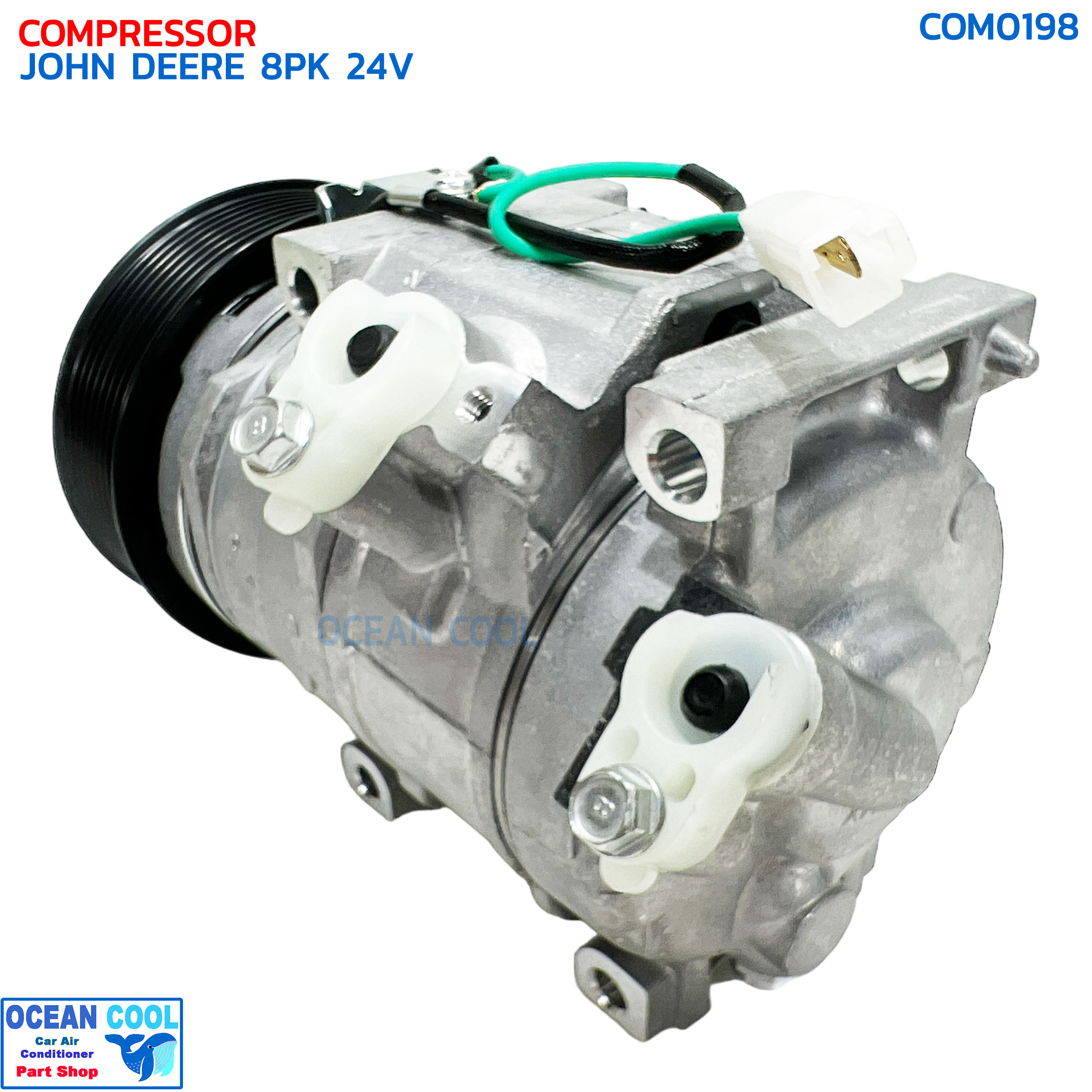 คอมเพรซเซอร์ จอห์น เดียร์ 8 ร่อง 24 โวลต์ COM0198 COMPRESSOR JONH DEERE 8PK 24V พร้อมมู่เล่คลัชต์ คอมแอร์ คอมแอร์รถตัดอ้อย รถไถ รถแทรกเตอร์