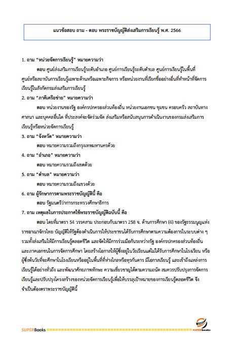 แนวข้อสอบ นักวิเคราะห์นโยบายและแผน สำนักงานสาธารณสุขจังหวัดชัยนาท